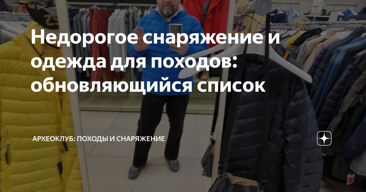 Недорогое снаряжение и одежда для походов: обновляющийся список ...