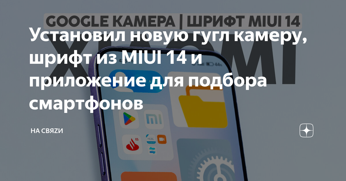 Как установить гугл камеру на poco x3 nfc