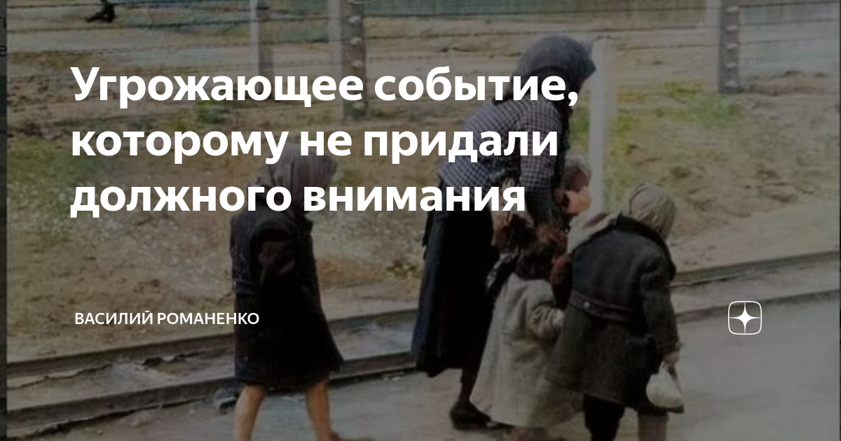 Грозящее событие. Грозящее событие