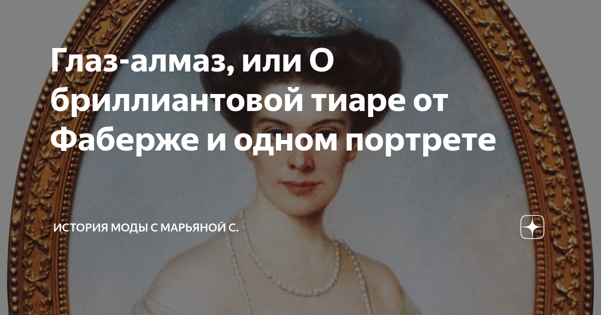 История моды с марьяной с дзен