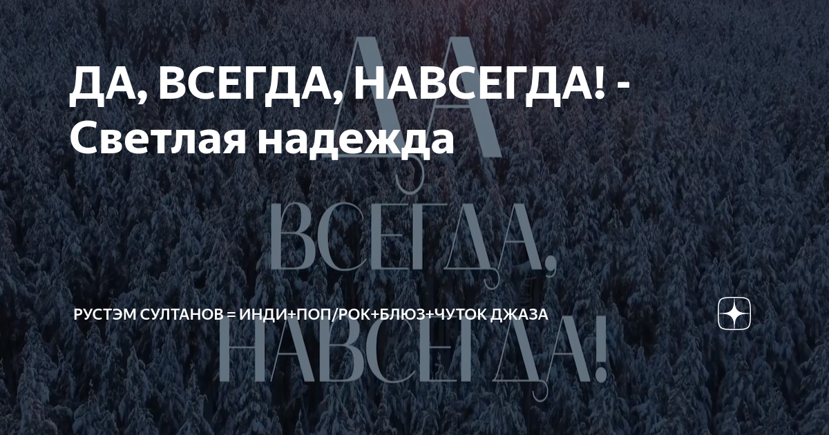 Всегда навеки. Всегда и навсегда разница.