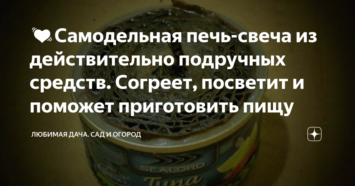 💓Самодельная печь-свеча из действительно подручных средств. Согреет ...