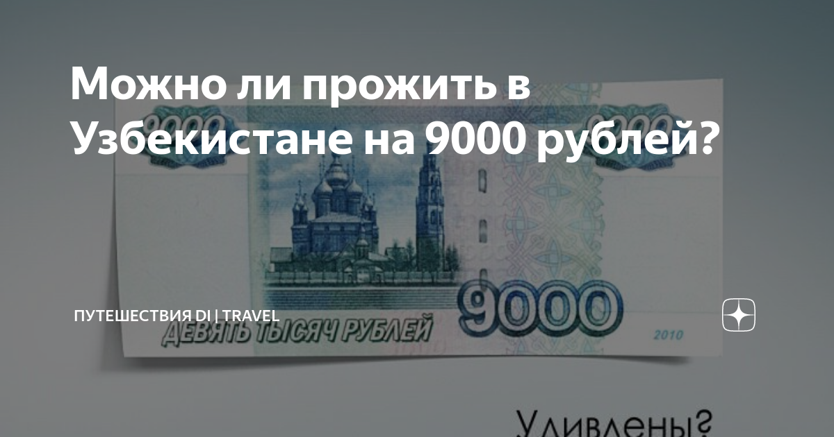 9000 в рублях