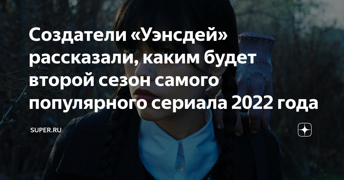 Обои уэнсдей 2022