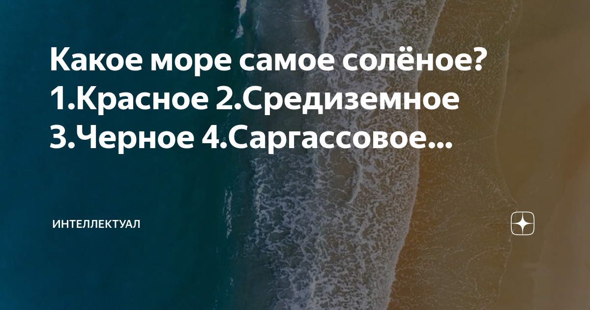 Средиземное море соленое черного