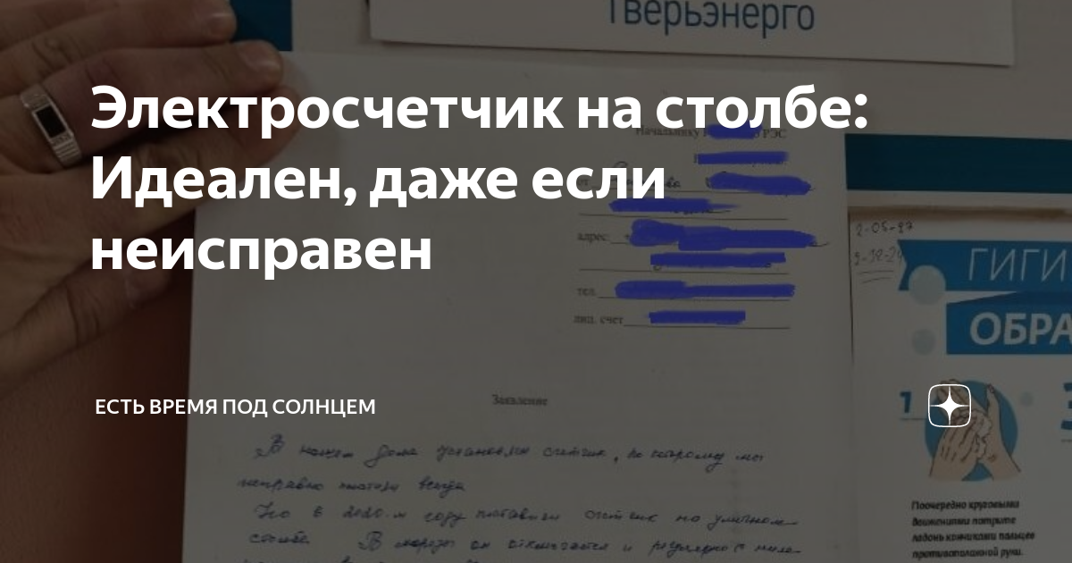Электросчетчик на столбе: Идеален, даже если неисправен | Есть время ...
