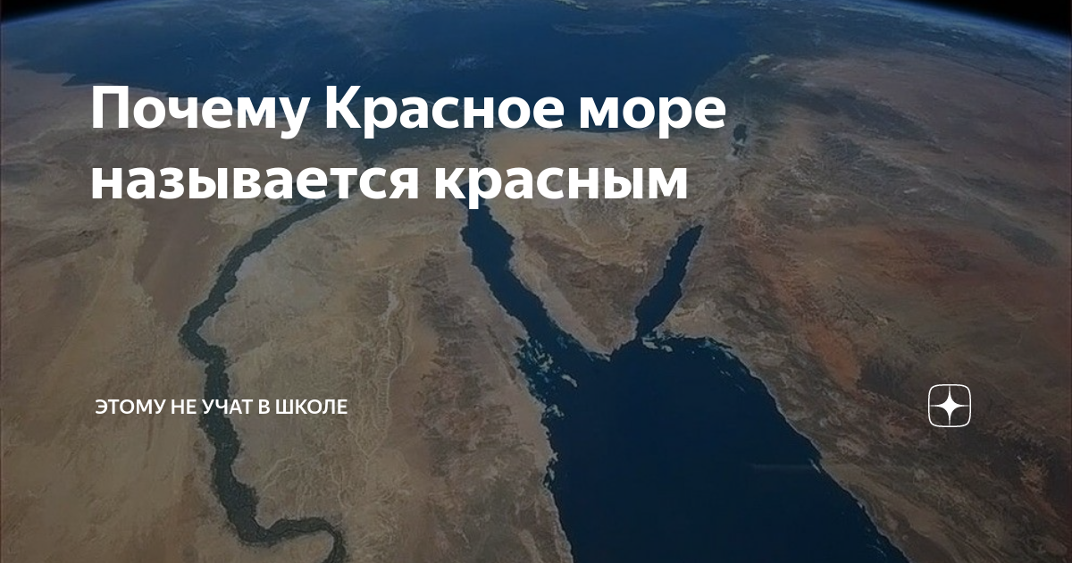 Почему Красное море называется красным тайны его названия раскрыты