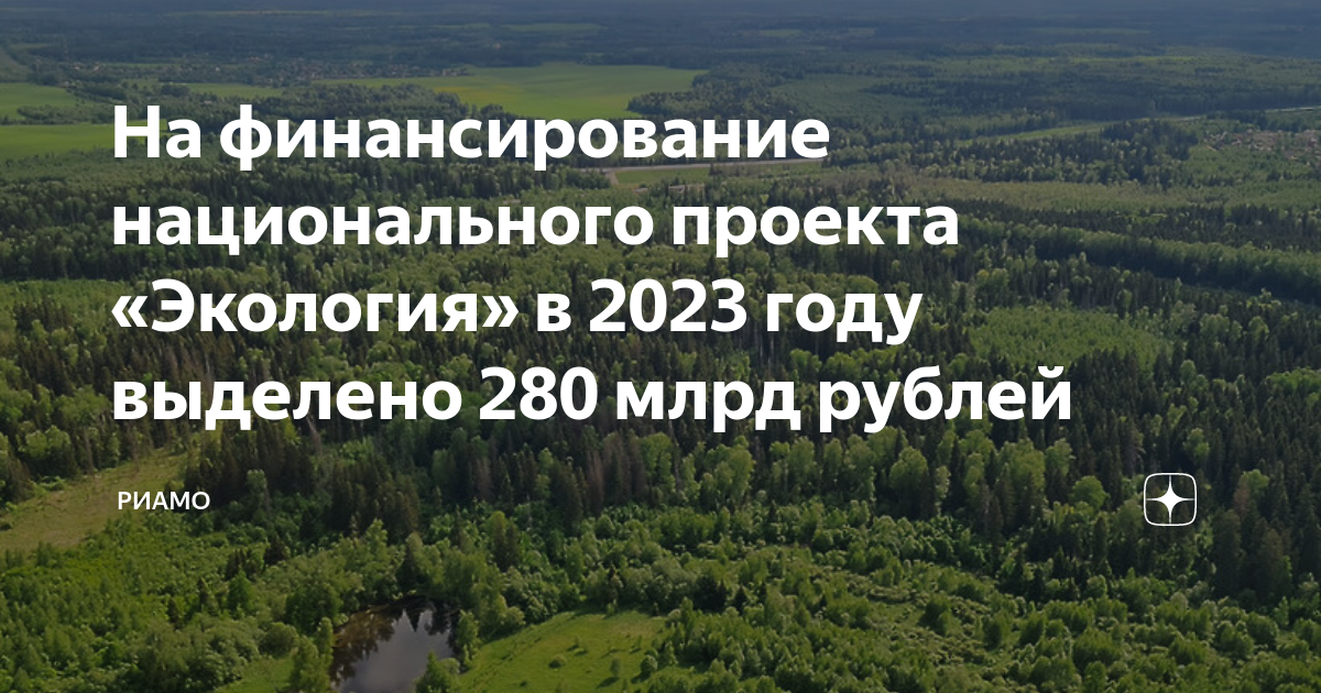 Национальный проект экология кратко