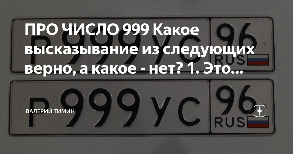 999 какая область. 999 (Число). 999 Регион. Регион 999 какая область. 999.999.999.999.999 Число