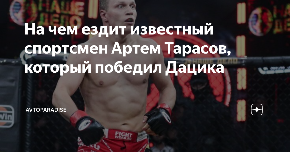 Тарасов спортсмен
