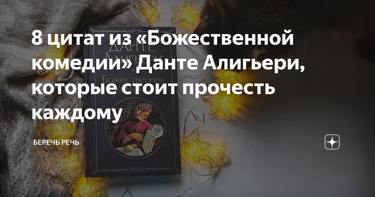 Цитаты из божественной комедии. Цитаты из божественной комедии