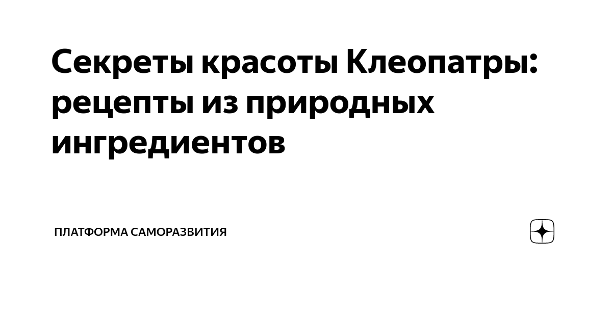 Молочные ванны Клеопатры: историческое обоснование и современные рецепты | Красота | WB Guru