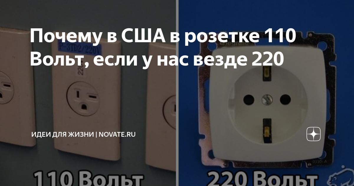 Сколько 110 вольт. Розетка 110 вольт. Американская розетка 110 вольт. В Америке розетки на 110. Канализационная розетка 110.