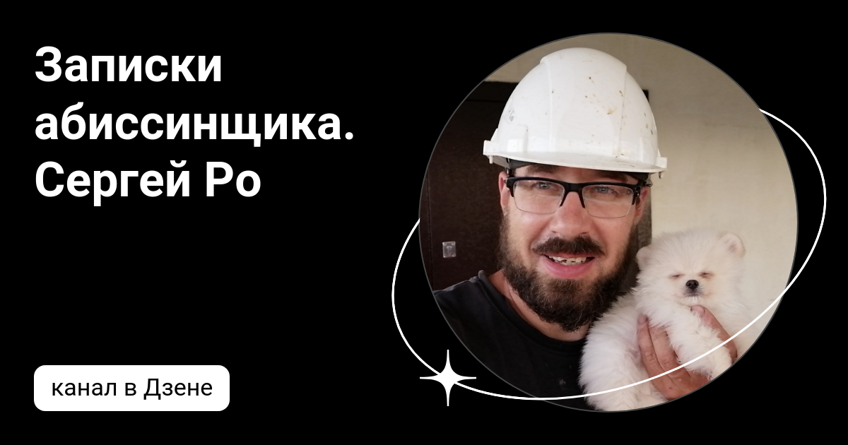 Записки абиссинщика. Объединенные абиссинщики. Записки абиссинщика. Записки абиссинщика. Фильтр для спицы абиссинщик.