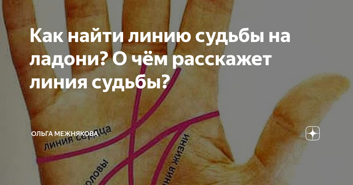 Знаки мага на ладони. Линии судьбы 5. Ответвления от линии сердца. Кольцо белого мага на руке фото. Хиромантия линия судьбы книга.