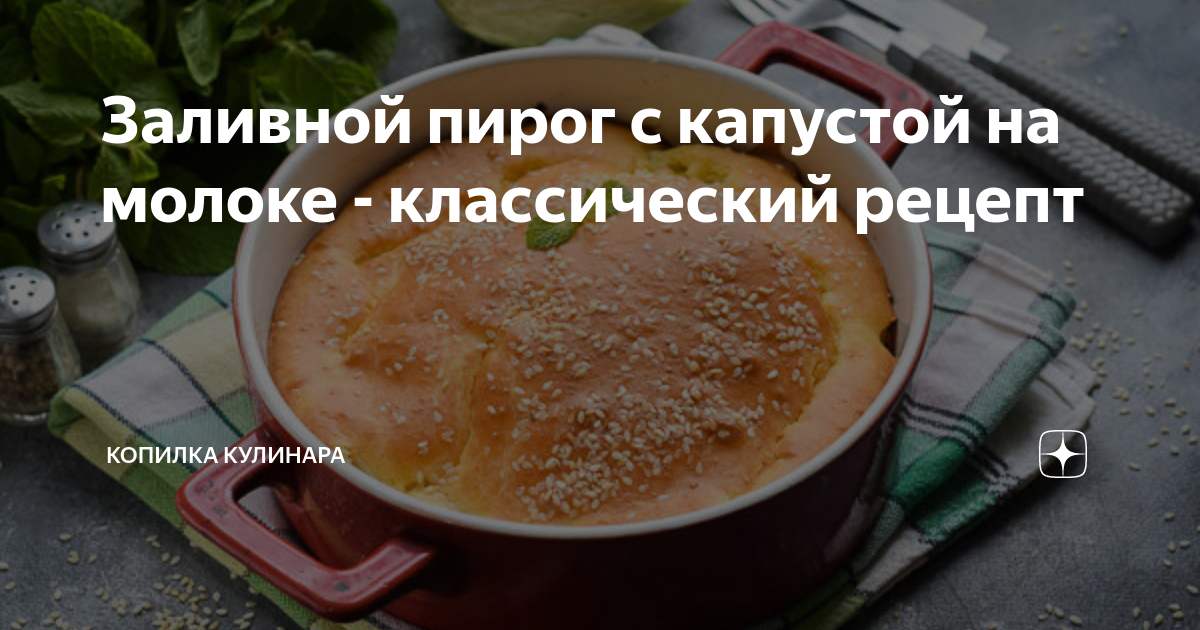 Заливной пирог с капустой и картошкой в духовке