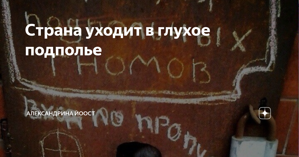 Уйти в подполье. Ушел в подполье. Ушел в подполье картинки. Я ухожу в подполье. Все ухожу в подполье стикер.