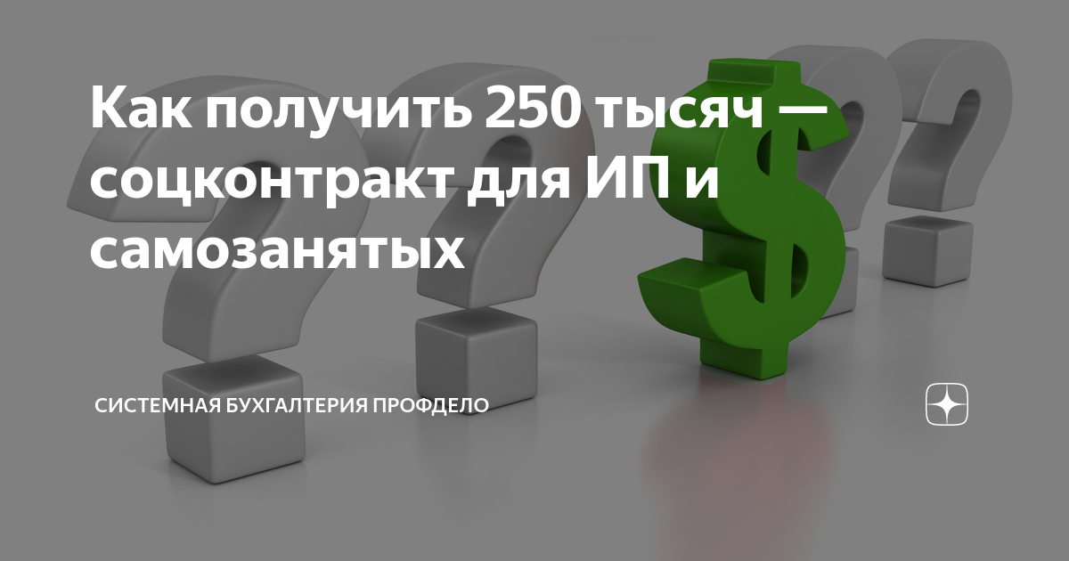 Самозанятый получить 250 тыс бизнес план