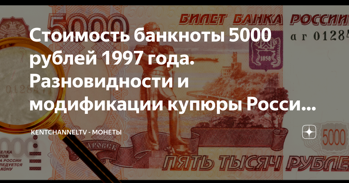 Сколько раз банк россии модифицировал банкноты образца 1997 года