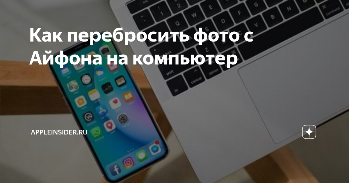 Передача фотографий с компьютера на телефон Android : 5 методов