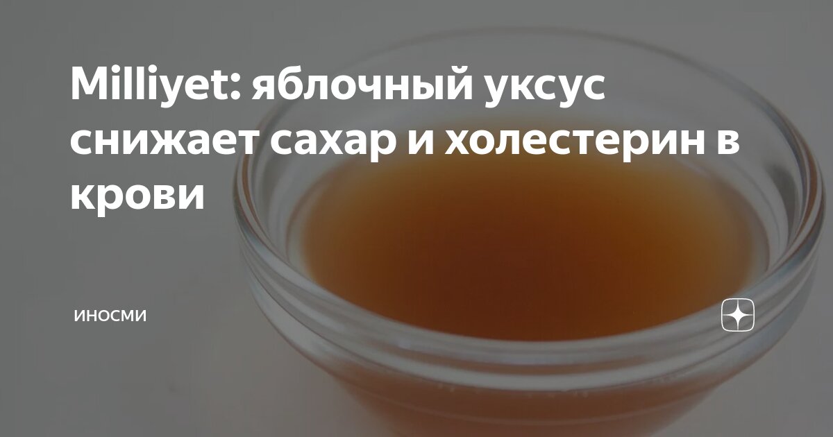 яблочный уксус и сода от давления