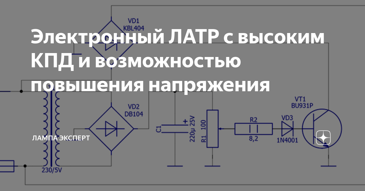 Регулируемые автотрансформаторы (ЛАТР)