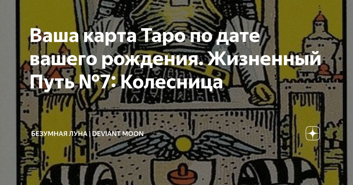 Карта таро по дате рождения онлайн