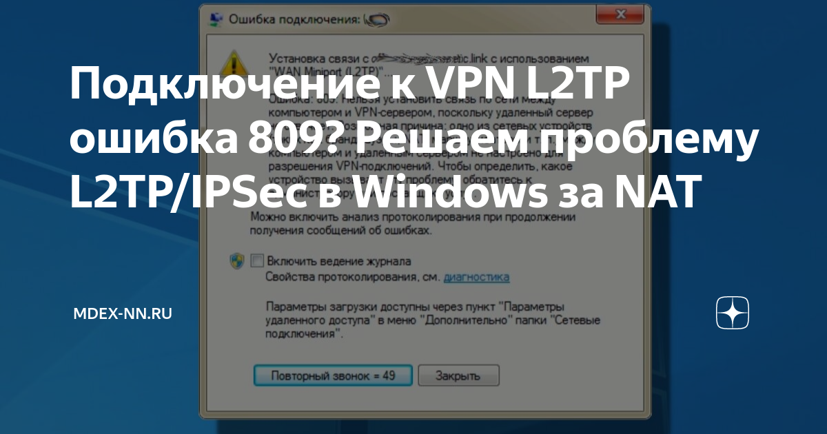 Windows ошибка 809: найдено 85 изображений