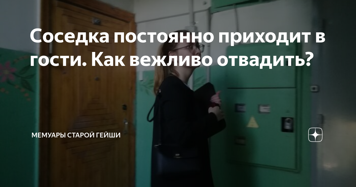 В чужой тарелке всегда вкуснее, поговорка. Человек сосед прикол. Соседка всегда даст. Соседка 2004 элиша катберт. Поговорка у соседа всегда лучше.