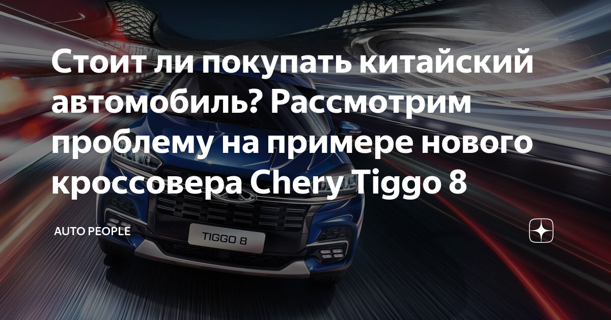 Разбитые китайские машины. Стоит ли брать китайскую машину. Машина китаец. Китайский автопром geely. Автомобиль s китаец.
