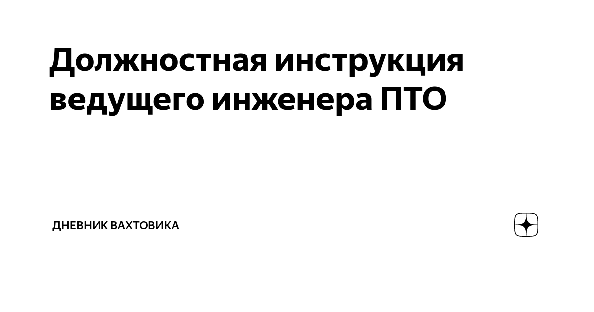 Должностная инструкция ведущего программиста по профстандарту образец