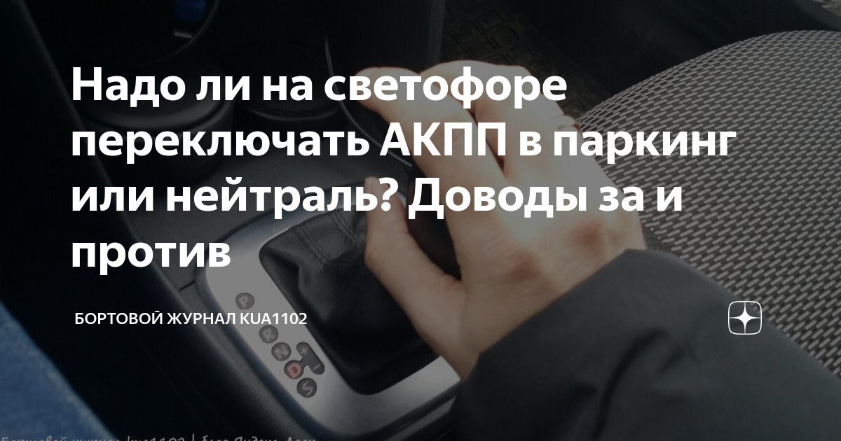 Принципиальные отличия режимов Park и Neutral