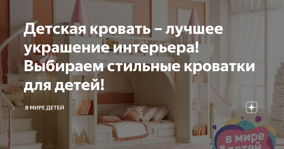 Детская двухъярусная кровать Домик Сказка - Купить для детей в Москве