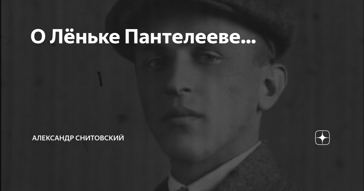 Лен ка. Лен ка