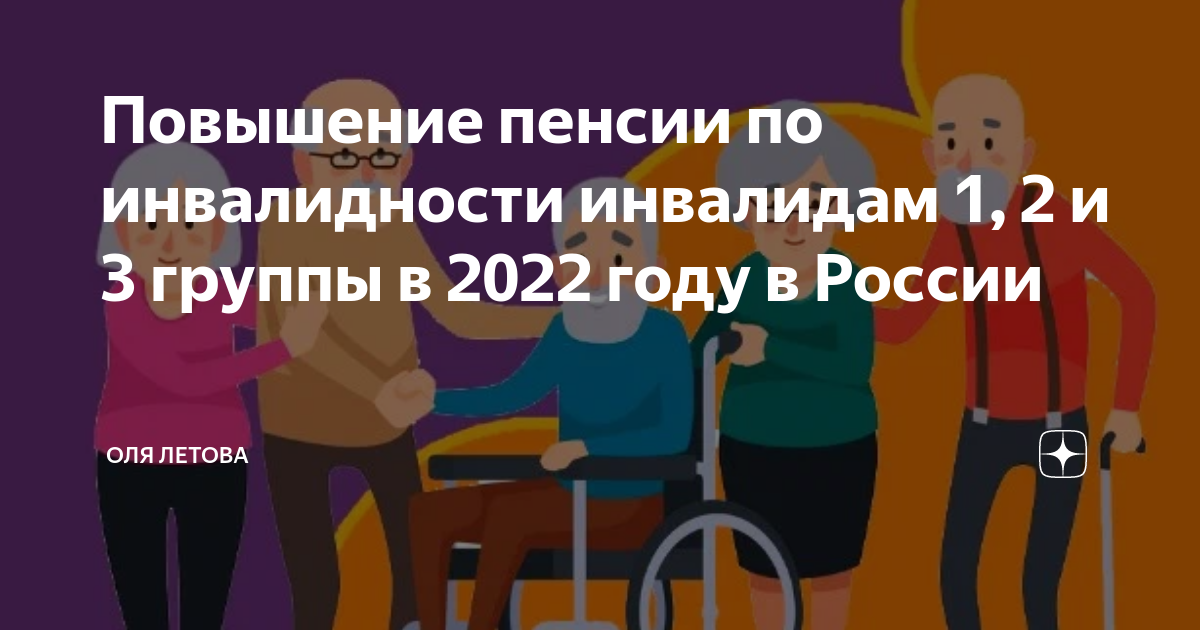 Пенсии инвалидам в 2023 году