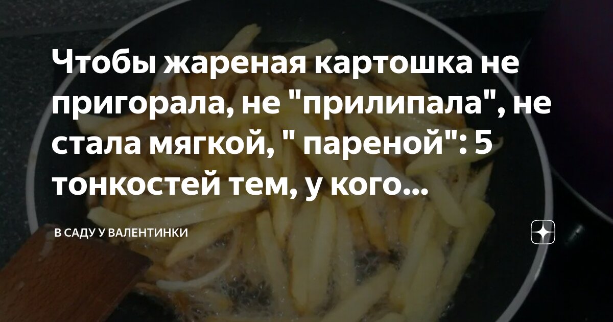 С хрустящей корочкой. Ошибки, которые убивают жареную картошку | Аргументы и Факты