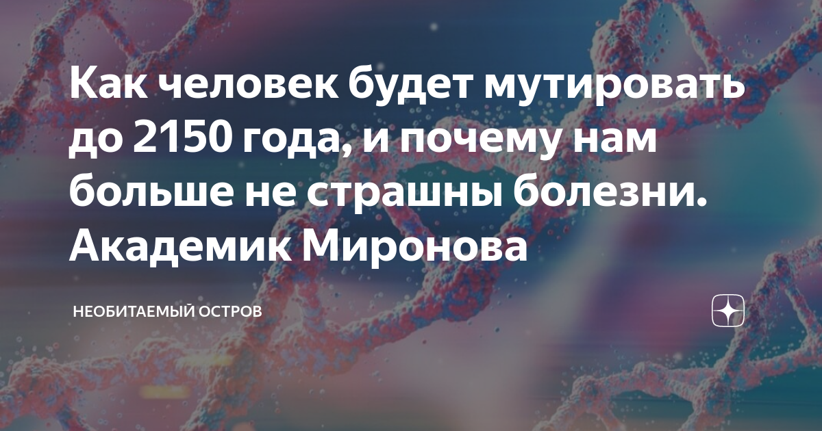 Как человек будет мутировать до 2150 года, и почему нам больше не ...