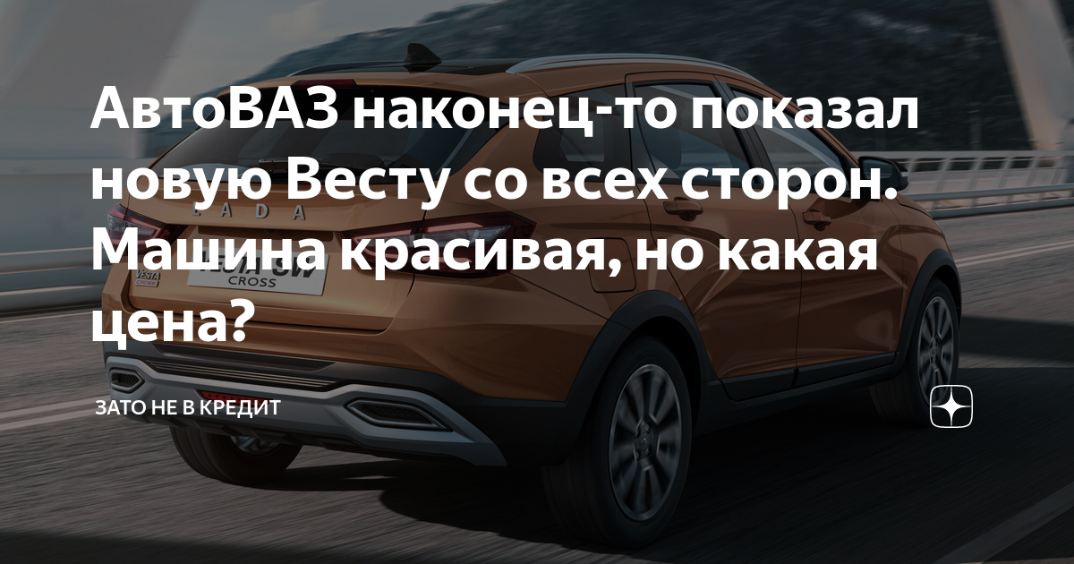 АвтоВАЗ возобновляет серийное производство Lada Vesta