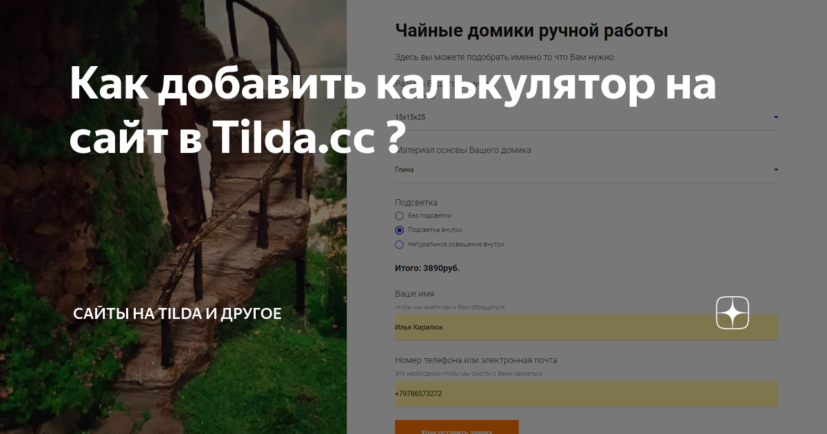 калькулятор в тильде