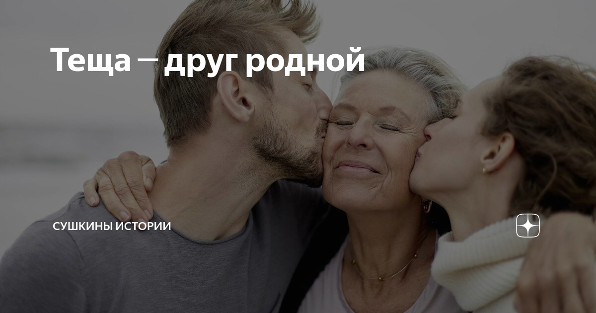 слушать тёща друг родной помоги песня