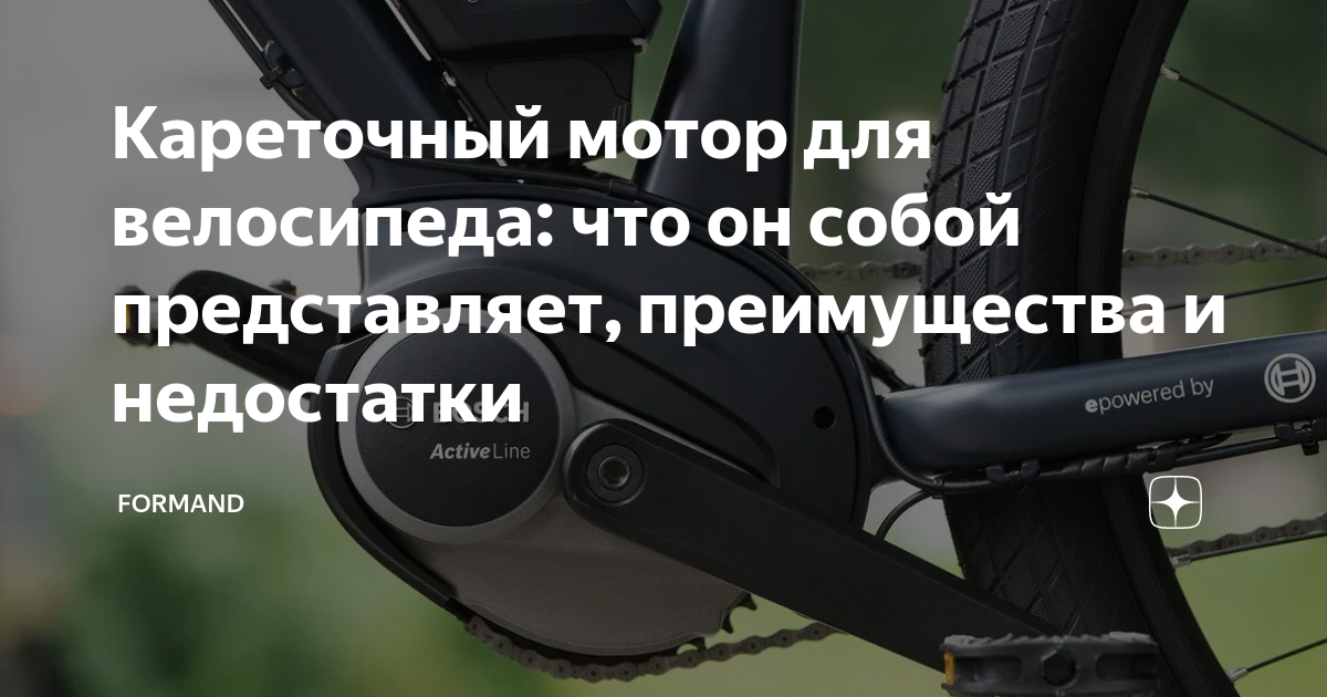 Кареточный мотор для велосипеда: что он собой представляет ...