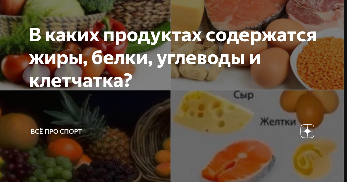 Грибы это белки или клетчатка