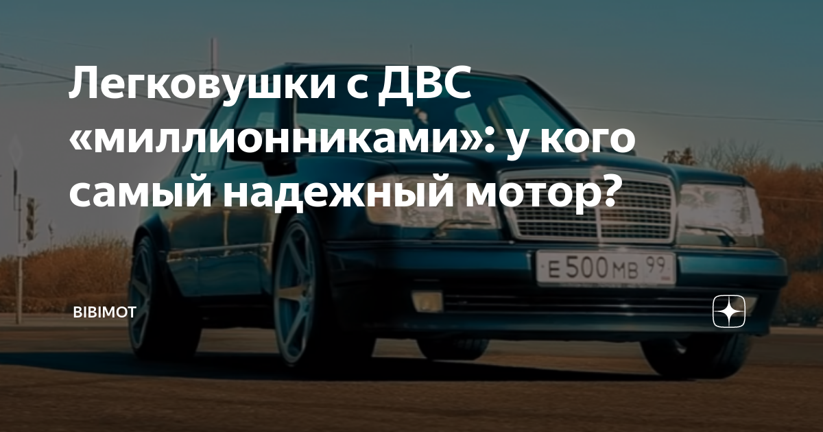 Самый надежный мотор e90