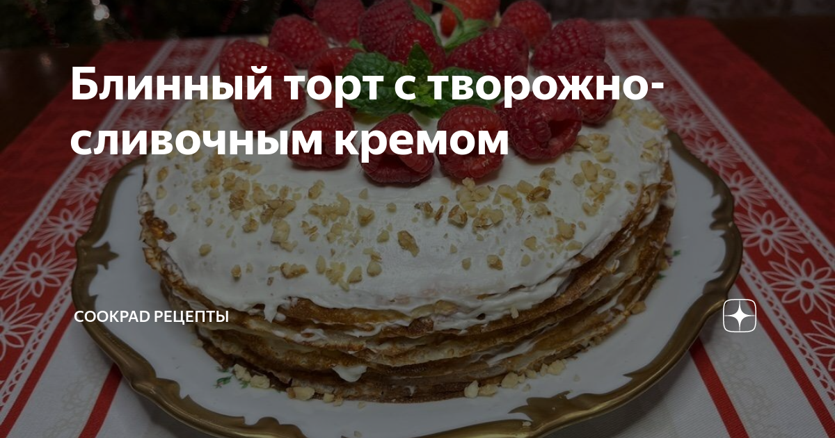 Нежнейший сливочно-творожный крем