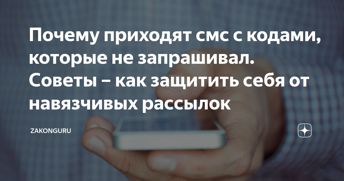 Что делать, если не приходит SMS для подтверждения регистрации?