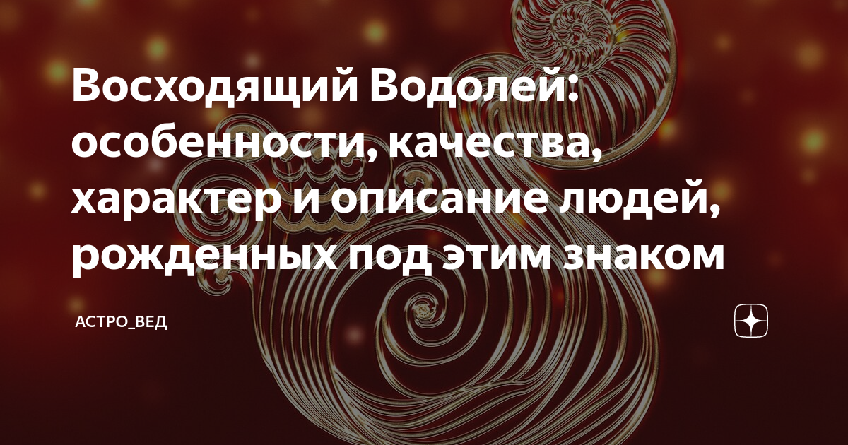 Восходящий лев внешность. Водолей восходящий лев. Асцендент в водолее у женщины стиль. Солнце в водолее. Лев какие есть у него системы.