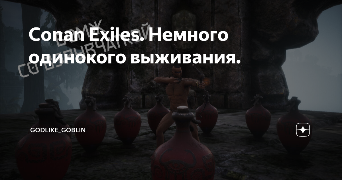 Conan exiles стол алхимика