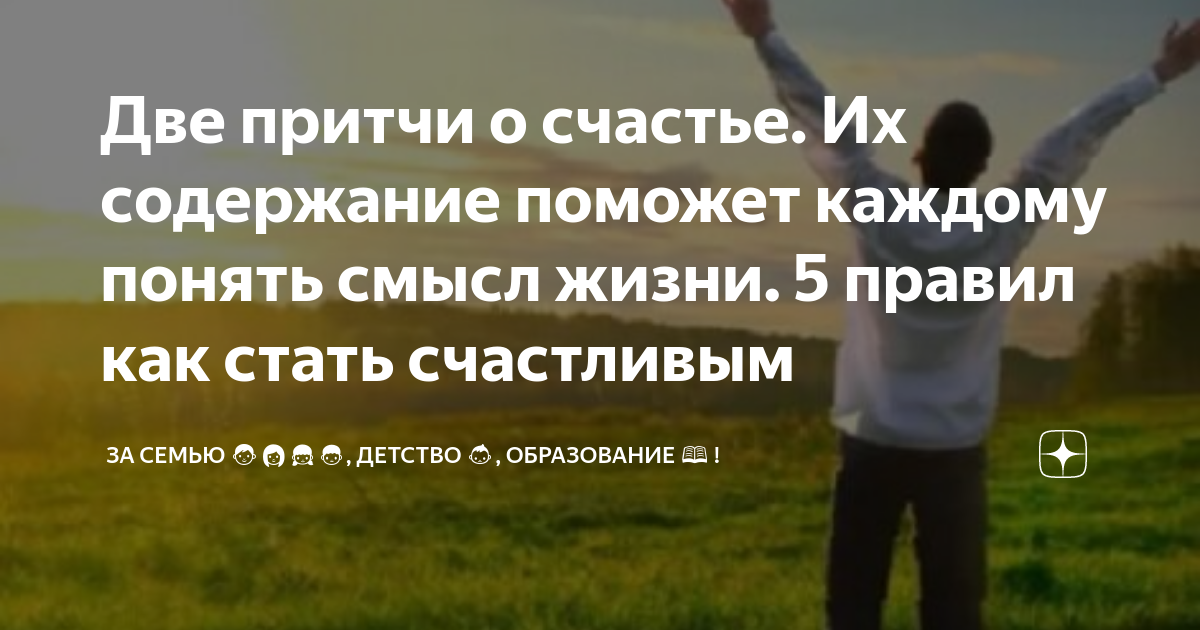 сочинение на тему что мне нужно для счастья