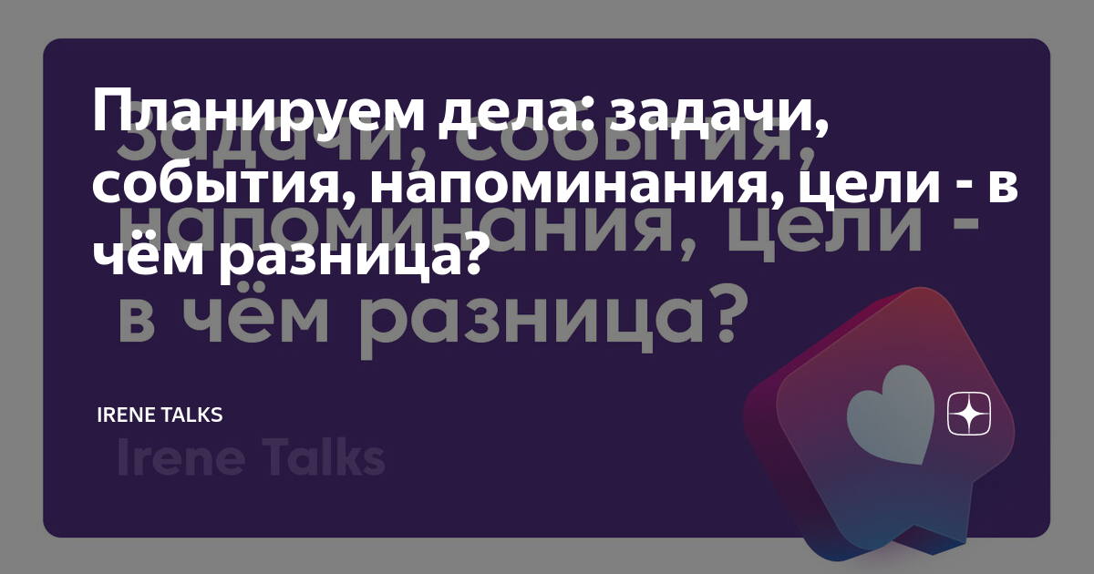 Напомнит о событиях которые. Напомнит о событиях которые