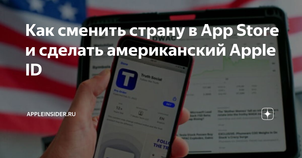 Смена региона на сша в app store. Смена региона на сша в app store